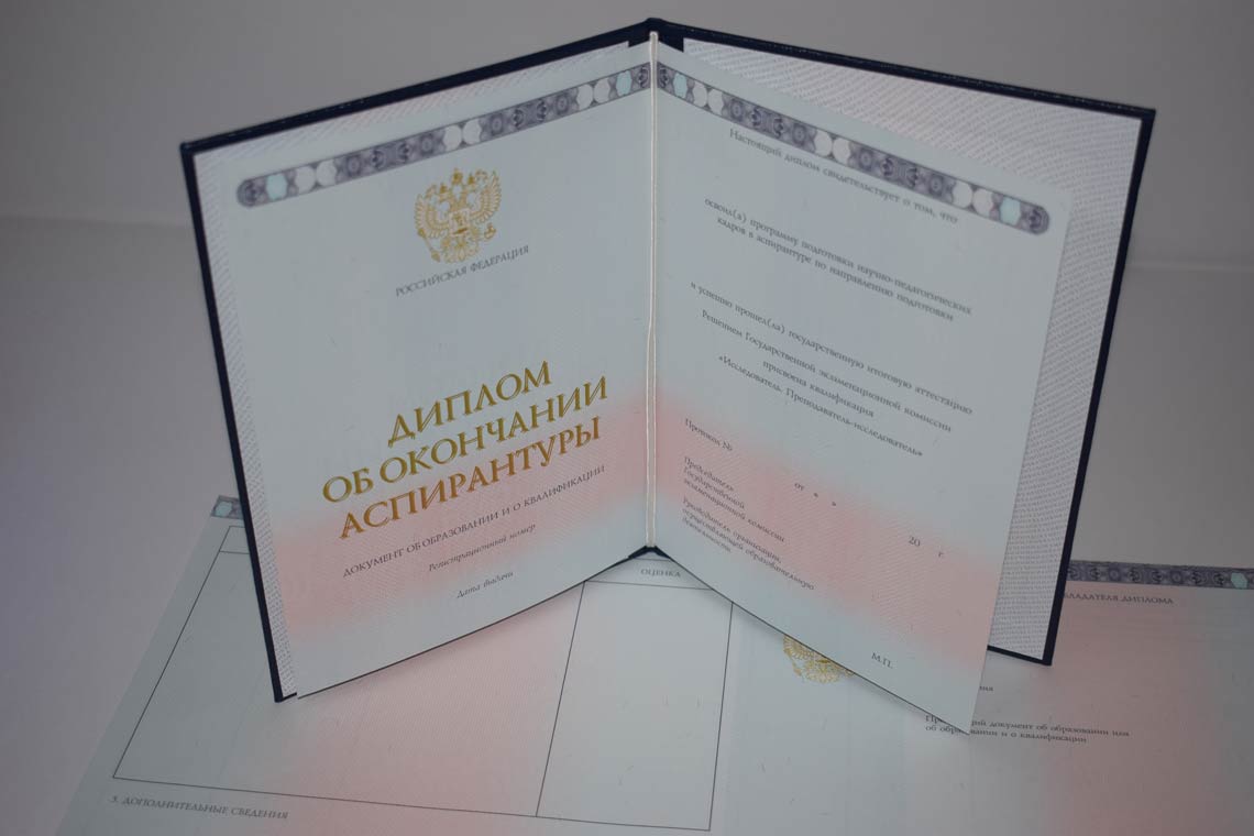 Диплом Аспирантуры 2014-2025 в Муроме
