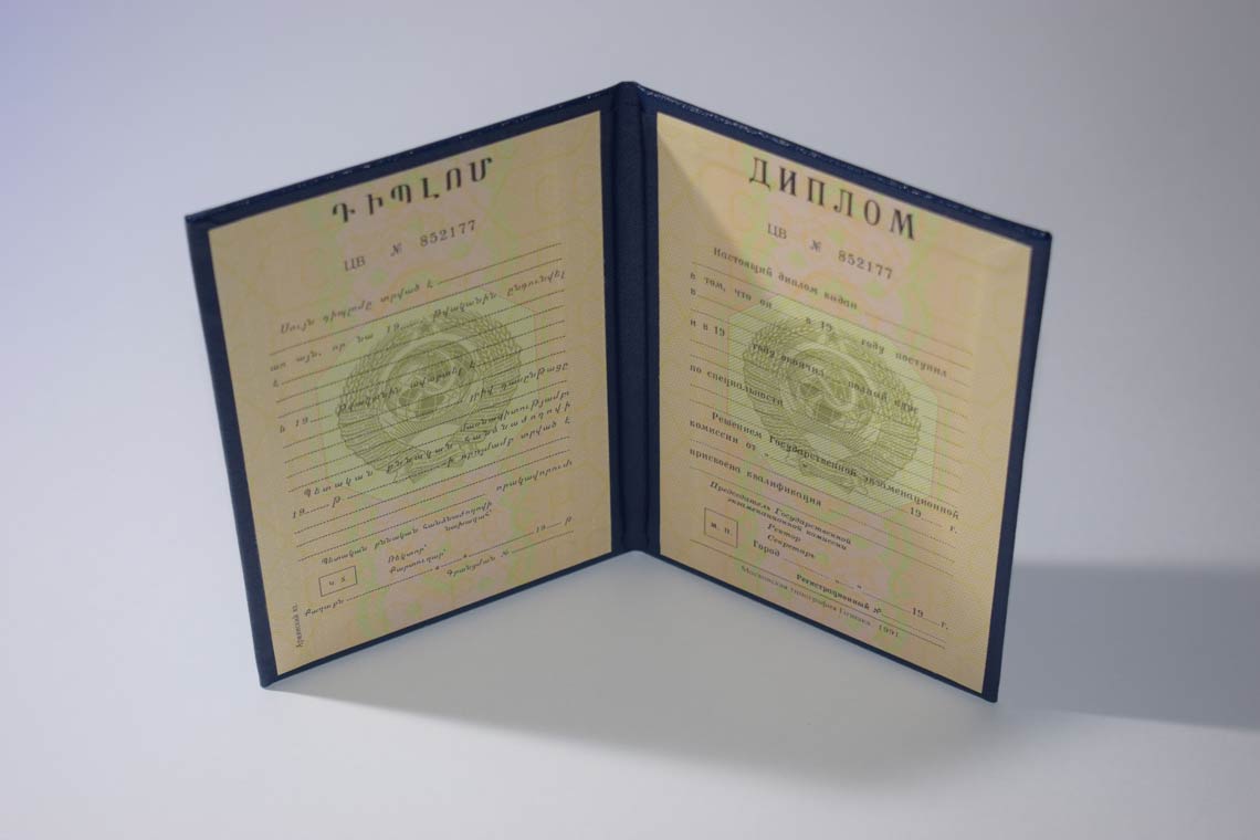 Диплом ВУЗа Армянской ССР 1975-1991 в Муроме