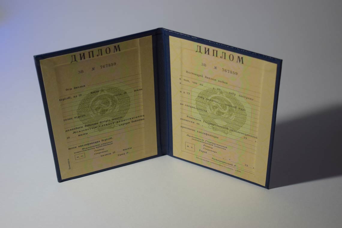 Диплом ВУЗа Казахской ССР 1975-1991 в Муроме