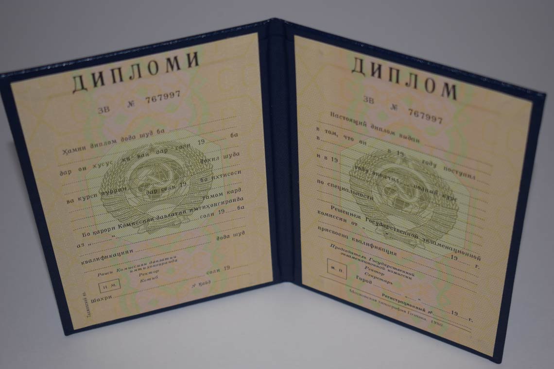 Диплом ВУЗа Таджикской ССР 1975-1991 в Муроме