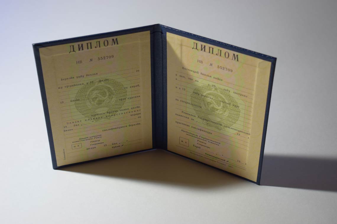 Диплом ВУЗа Узбекской ССР 1975-1991 в Муроме
